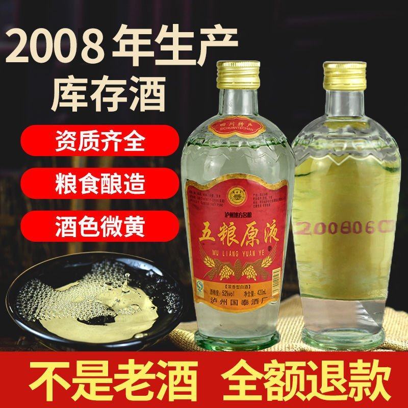50度高度陈年库存老酒五粮原液白酒纯粮食酒水批发450m