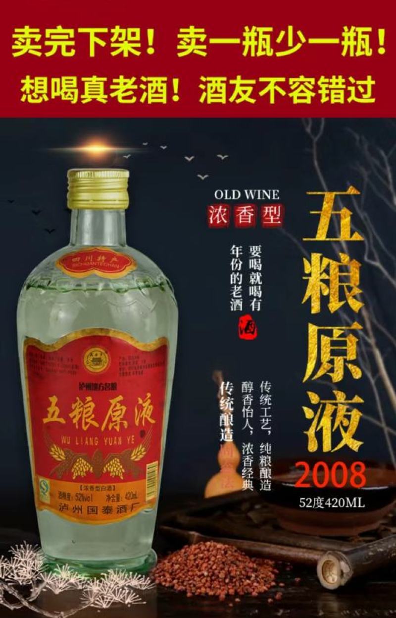 50度高度陈年库存老酒五粮原液白酒纯粮食酒水批发450m
