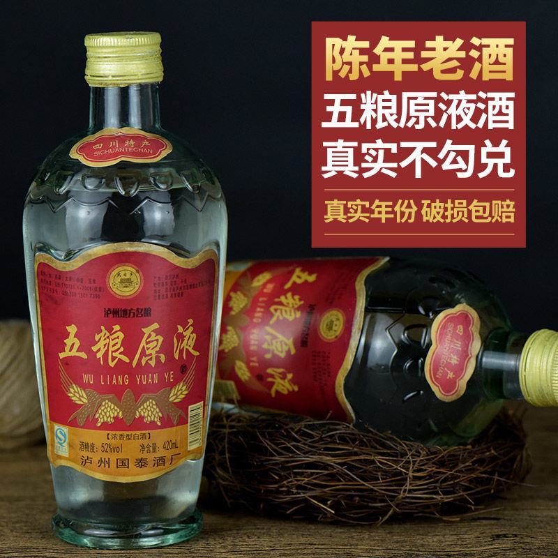 50度高度陈年库存老酒五粮原液白酒纯粮食酒水批发450m