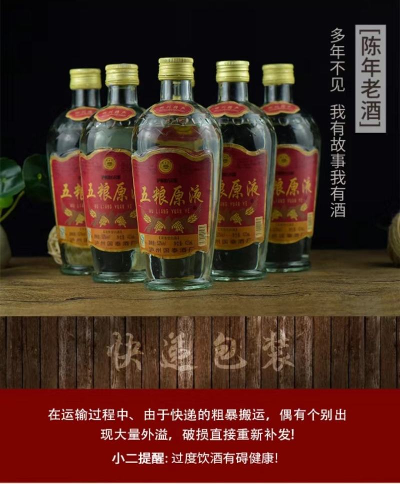 50度高度陈年库存老酒五粮原液白酒纯粮食酒水批发450m