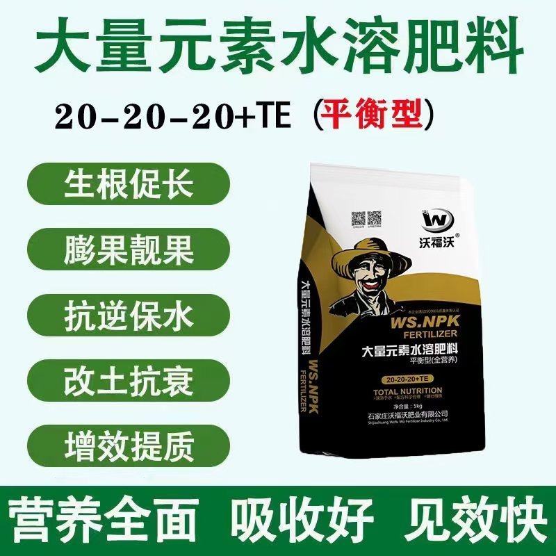 大量元素水溶肥高钾型平衡型高氮型膨果肥现货