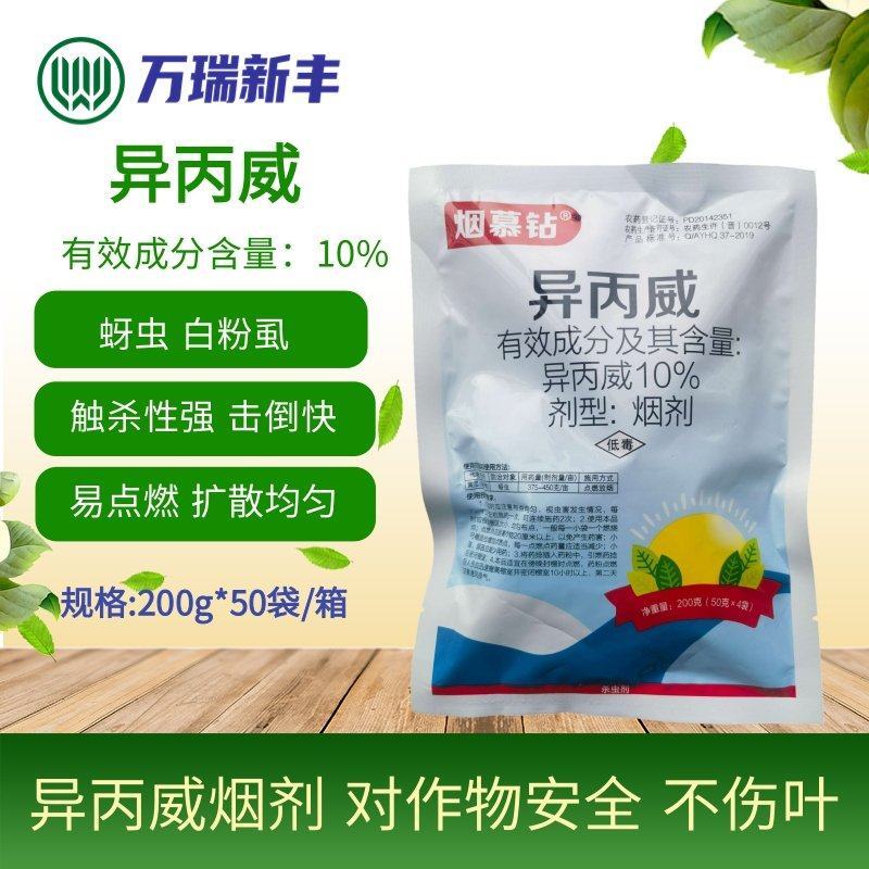 烟慕钻10%异丙威蚜虫白粉虱蓟马杀虫烟剂烟雾剂