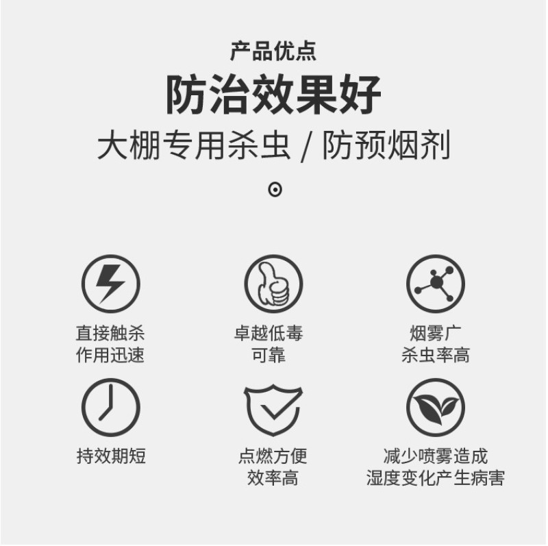 烟慕钻10%异丙威蚜虫白粉虱蓟马杀虫烟剂烟雾剂