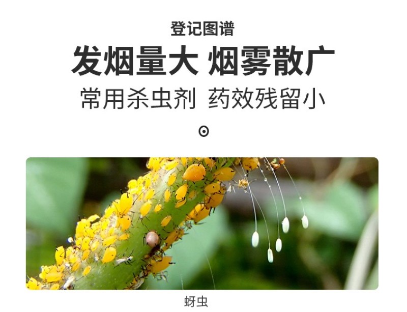 烟慕钻10%异丙威蚜虫白粉虱蓟马杀虫烟剂烟雾剂