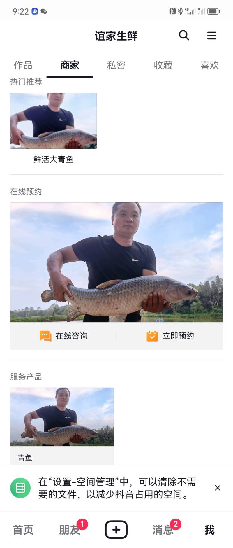 青鱼