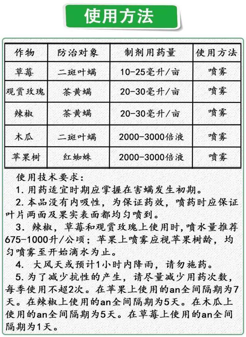 爱卡螨43%联苯肼酯茶黄螨二斑叶螨红蜘蛛杀虫剂