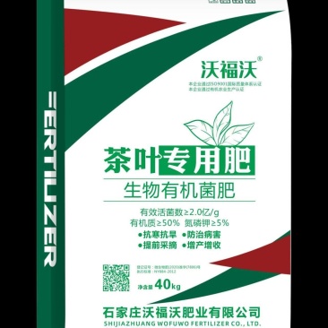 茶叶专用肥生物有机菌肥茶头多增产增收有机肥现货