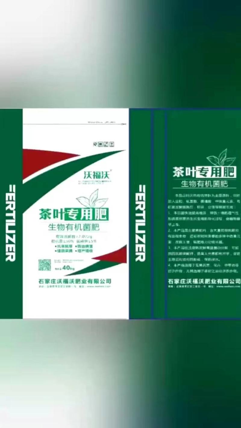 茶叶专用肥生物有机菌肥茶头多增产增收有机肥现货