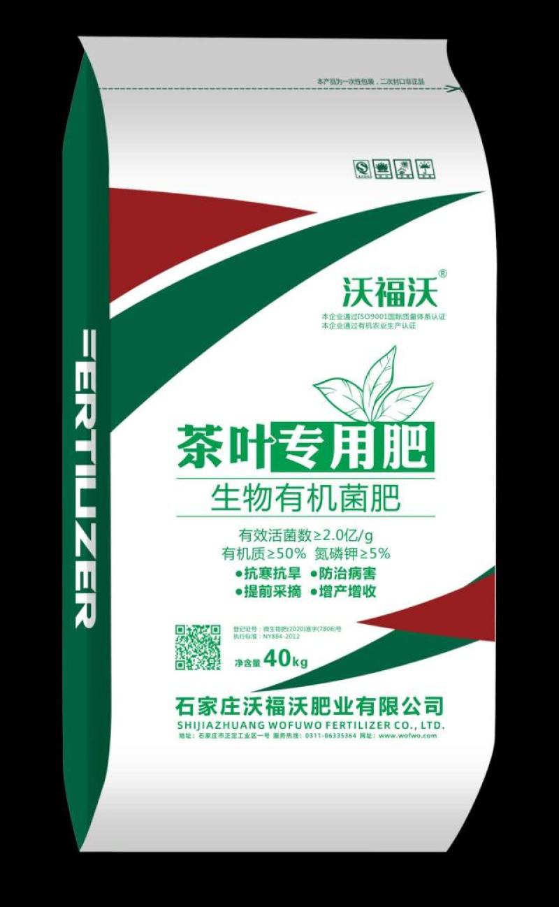 茶叶专用肥生物有机菌肥茶头多增产增收有机肥现货