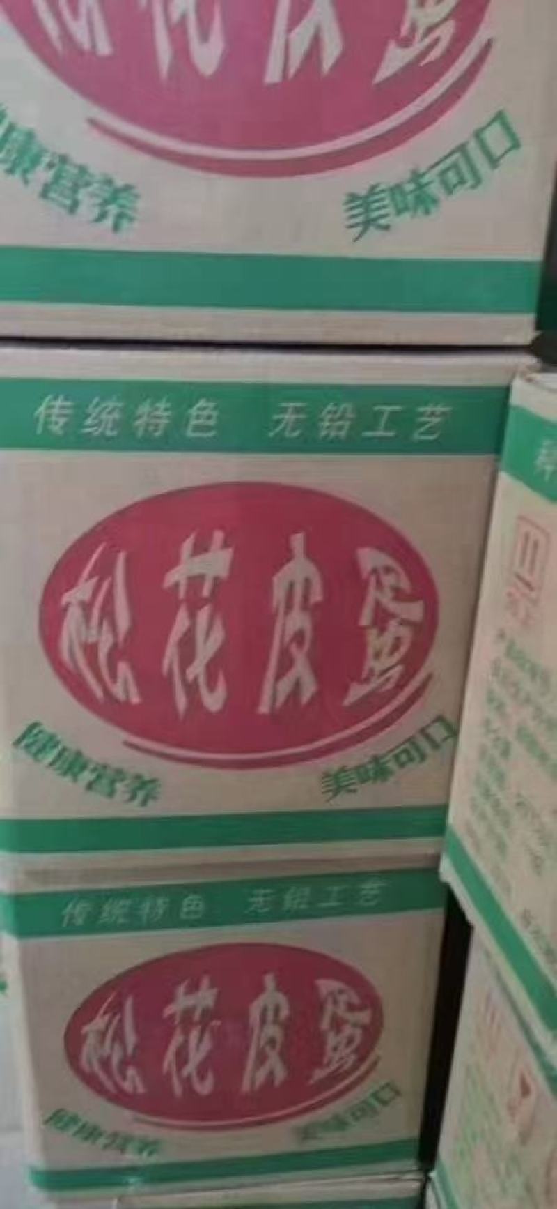 松花鸡皮蛋，150个一件