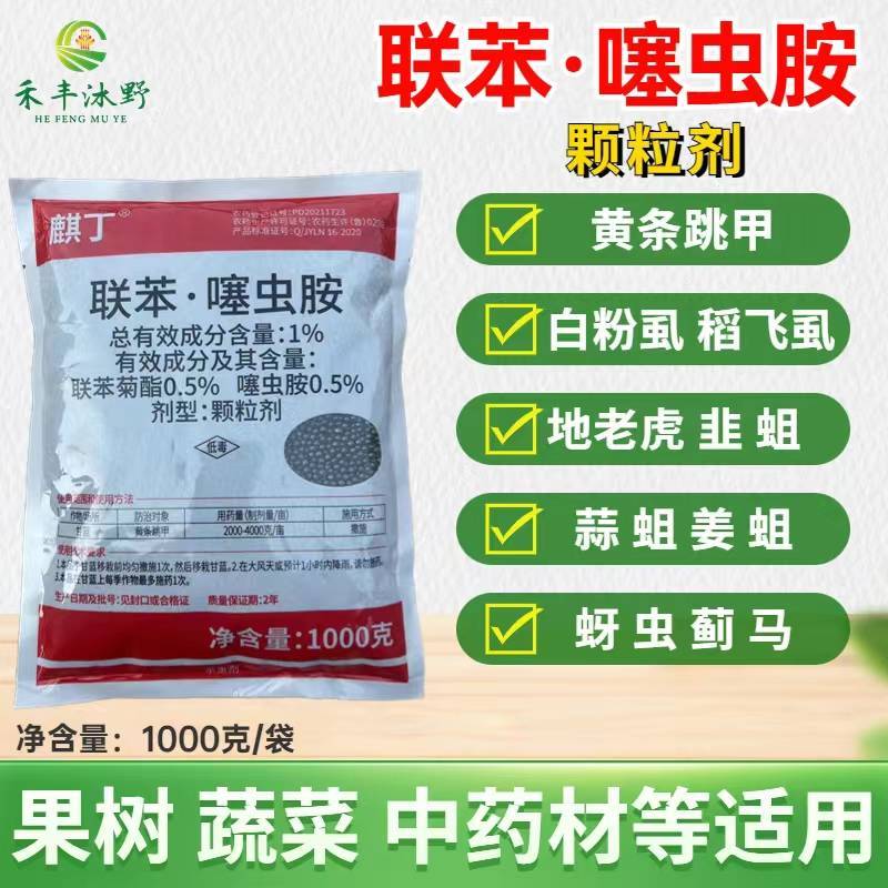 联苯噻虫胺地蛆韭蛆地老虎金针虫地下害虫撒施果树蔬菜农药