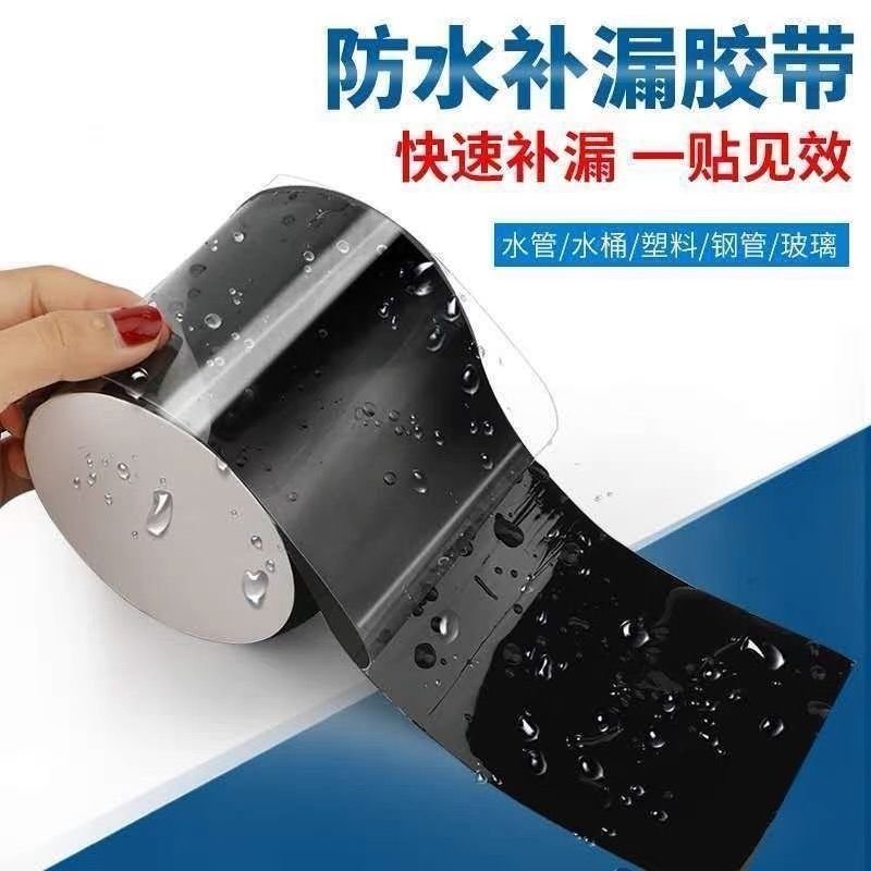 水管补漏防水胶带高粘度强力防水贴万能防漏水胶带水管漏水补
