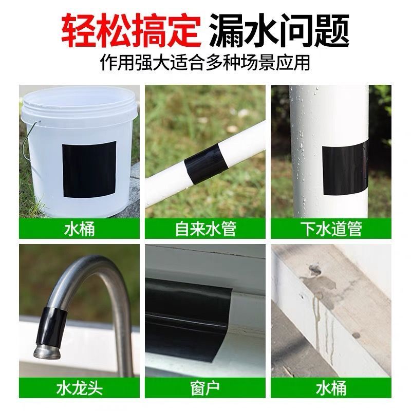 水管补漏防水胶带高粘度强力防水贴万能防漏水胶带水管漏水补