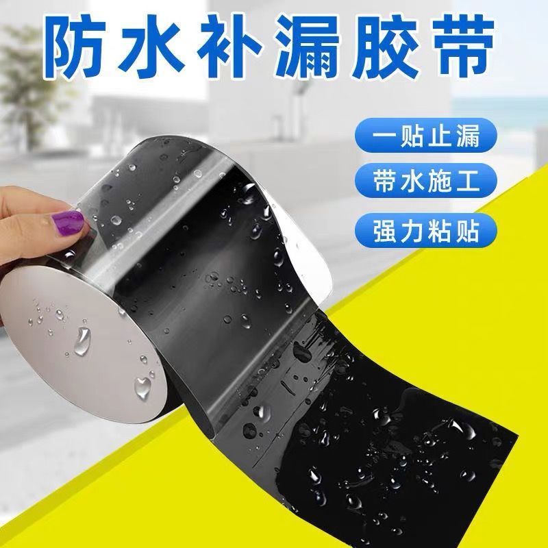 水管补漏防水胶带高粘度强力防水贴万能防漏水胶带水管漏水补