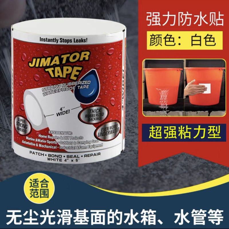 水管补漏防水胶带高粘度强力防水贴万能防漏水胶带水管漏水补