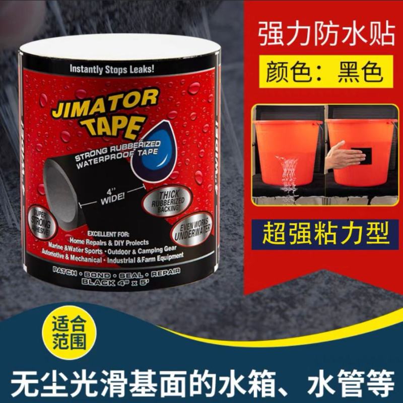 水管补漏防水胶带高粘度强力防水贴万能防漏水胶带水管漏水补