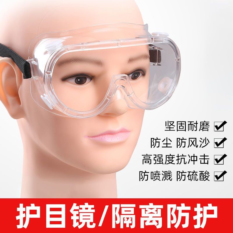 【防飞溅防唾沫】四珠透明护目镜防护眼镜防尘打磨男女防冲击