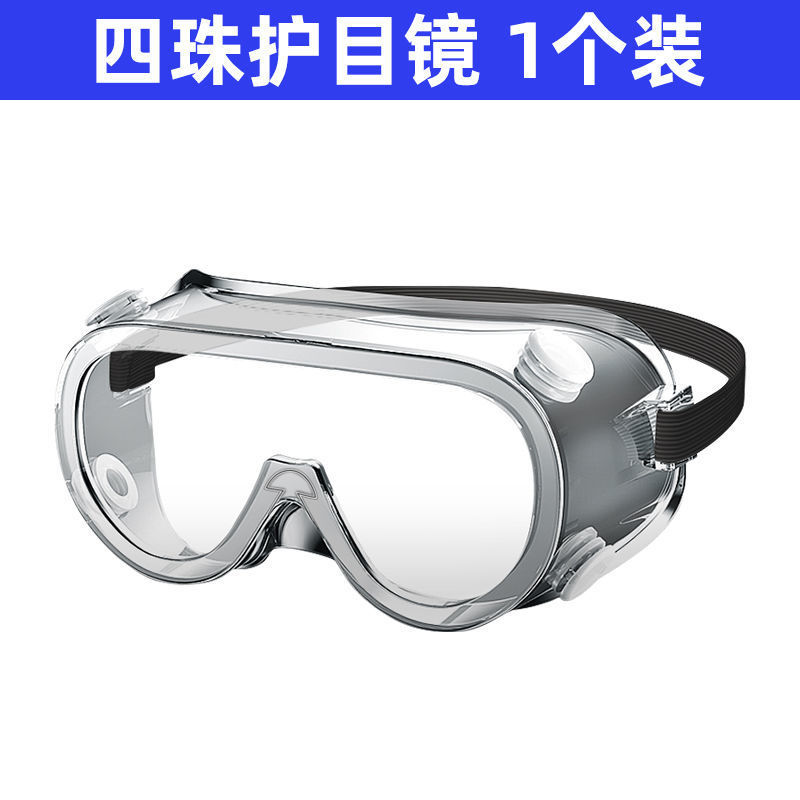 【防飞溅防唾沫】四珠透明护目镜防护眼镜防尘打磨男女防冲击