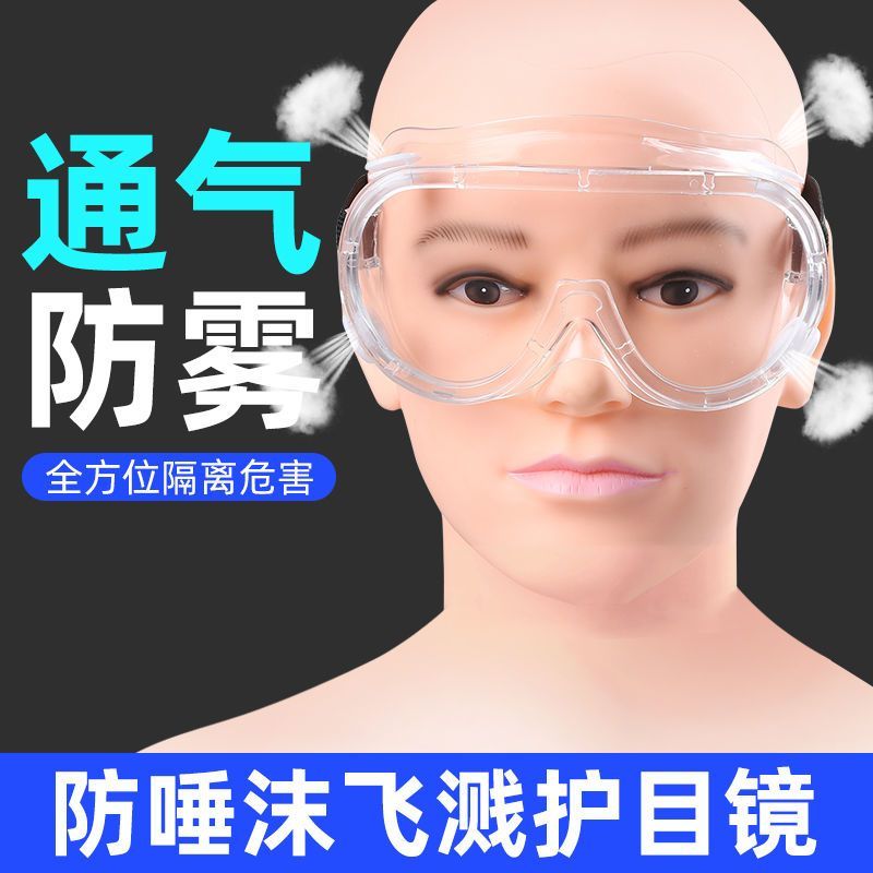 【防飞溅防唾沫】四珠透明护目镜防护眼镜防尘打磨男女防冲击