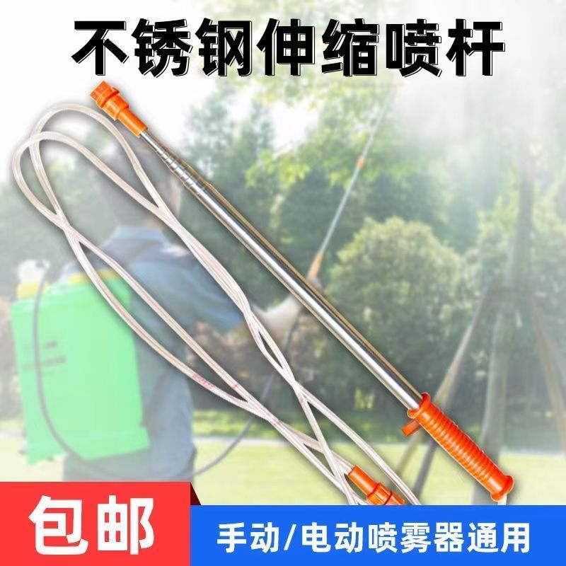 4.6米不锈钢伸缩加长杆电动手动喷雾器专用打药消毒喷杆配