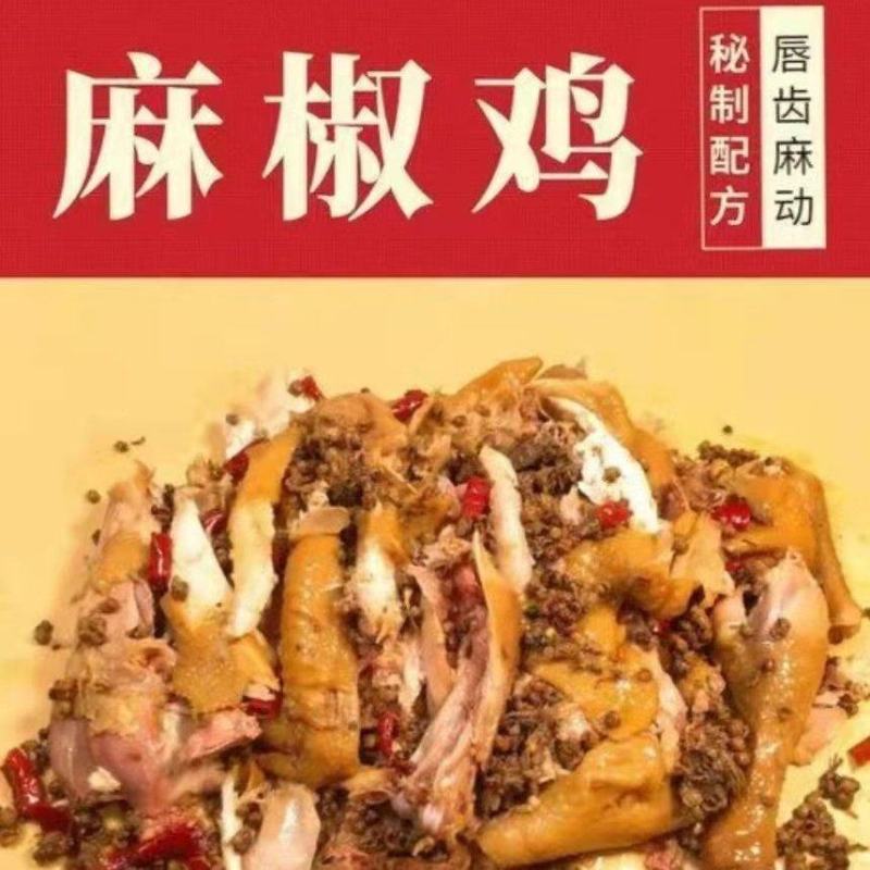 正宗麻椒鸡整只老母鸡手撕椒麻鸡真空包装开袋即食