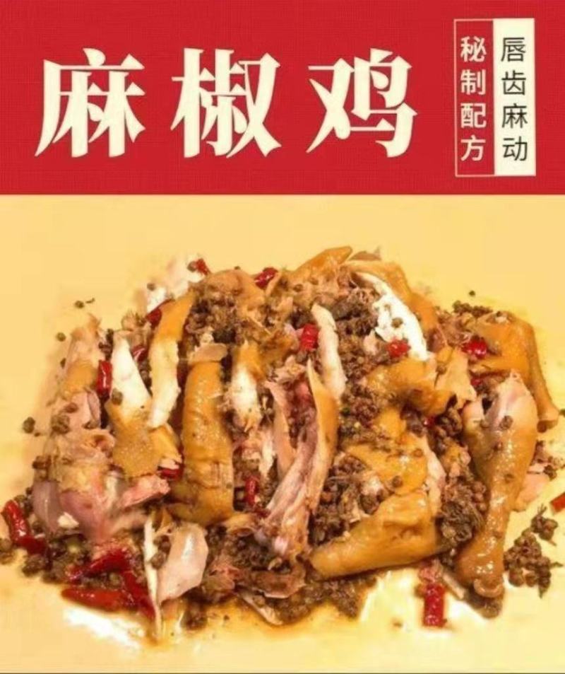 正宗麻椒鸡整只老母鸡手撕椒麻鸡真空包装开袋即食