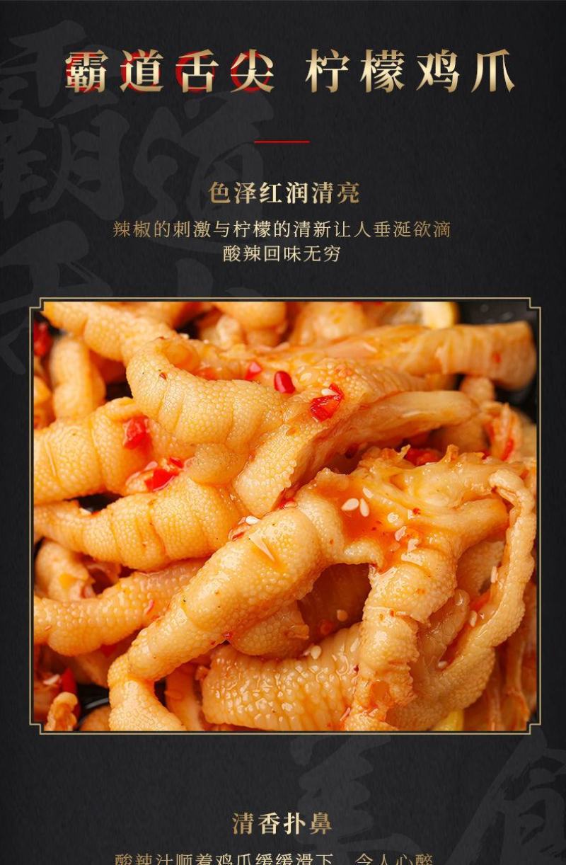 百香果/柠檬酸辣无骨鸡爪网红小吃去骨凤爪脱骨鸡脚即食零食