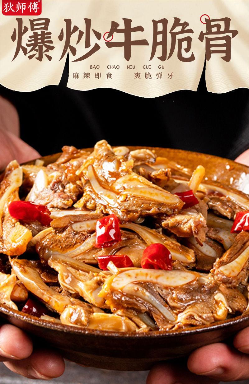 香辣牛脆骨即熟食肉类下酒菜宵夜零食牛筋肉休闲麻辣零食小吃