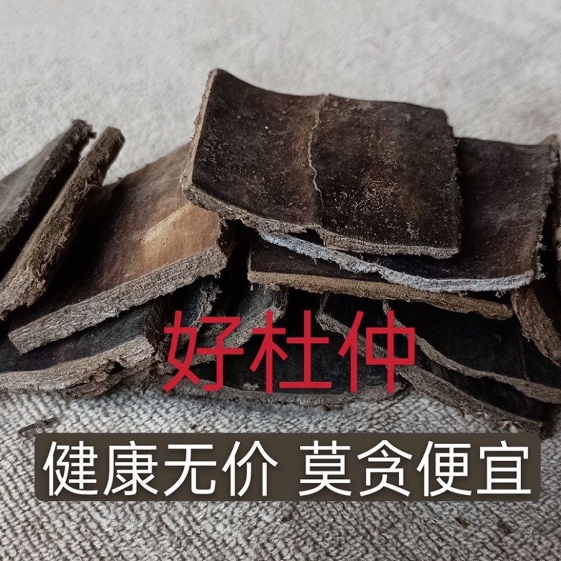 杜仲中药材炒杜仲皮去厚皮老树杜仲500克包邮