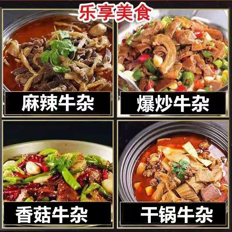 广式牛杂潮汕火锅无肺无肝真空冷冻熟速食半成品食材