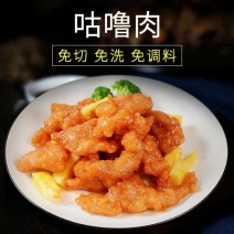 预制菜咕噜肉半成品菜速食咕噜肉批发商用小酥肉家宴私房