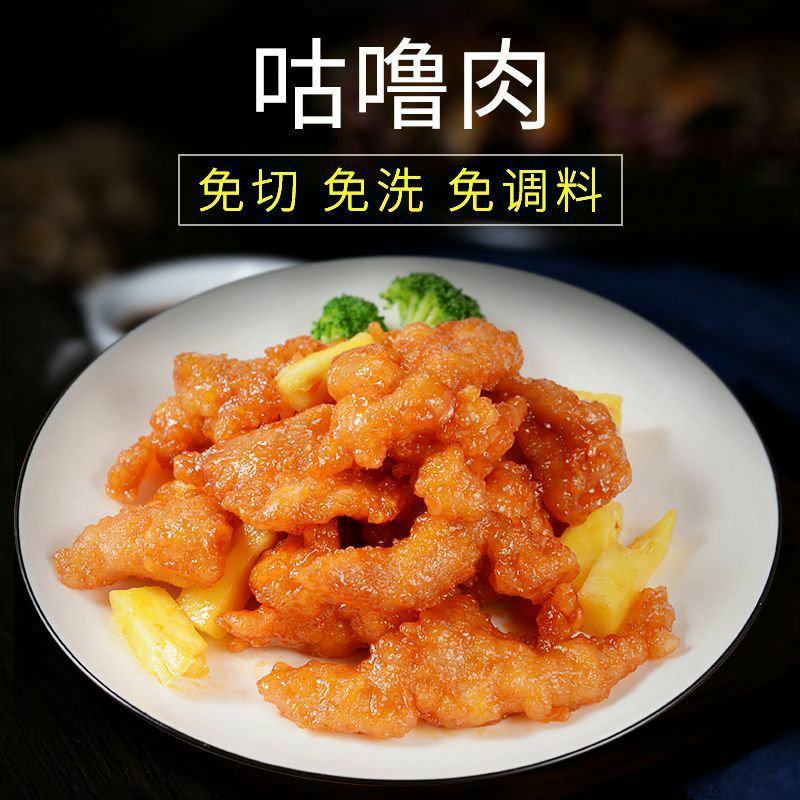 预制菜咕噜肉半成品菜速食咕噜肉批发商用小酥肉家宴私房