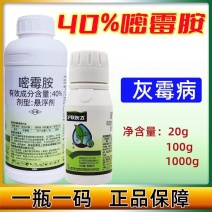 嘧霉胺40%沪联灰飞悬浮剂灰霉病农药杀菌剂
