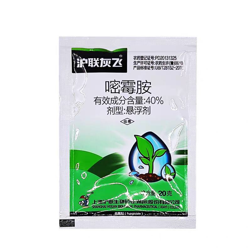 嘧霉胺40%沪联灰飞悬浮剂灰霉病农药杀菌剂