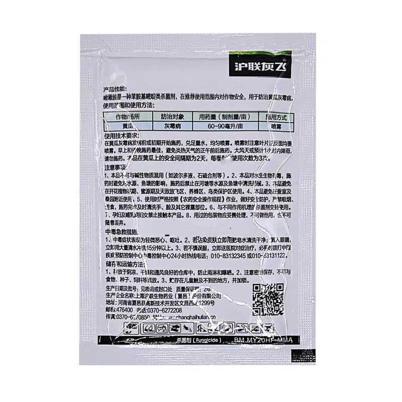 嘧霉胺40%沪联灰飞悬浮剂灰霉病农药杀菌剂