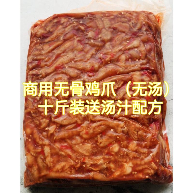 商用无骨鸡爪可摆摊开店利润可观柠檬鸡爪香辣鸡爪无汤