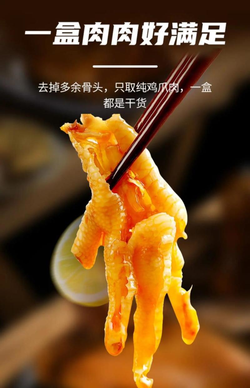 商用无骨鸡爪可摆摊开店利润可观柠檬鸡爪香辣鸡爪无汤