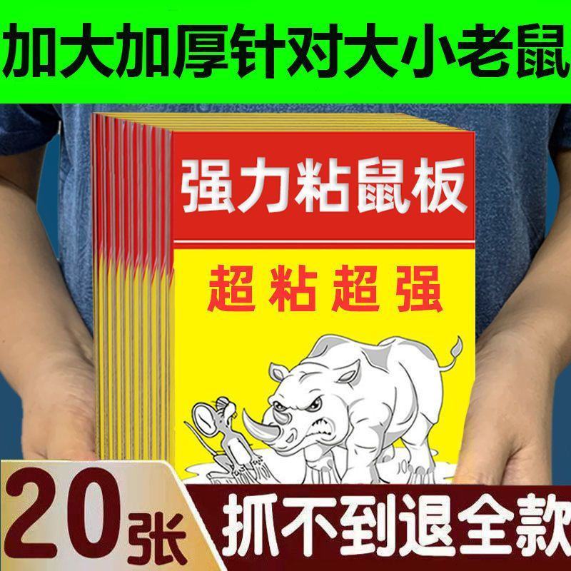 老鼠粘强力粘鼠板胶粘大老鼠一窝端捕老鼠贴克星家用加厚沾鼠