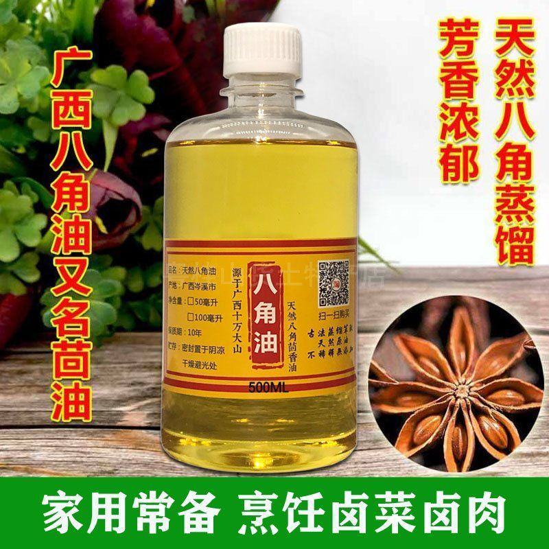 广西八角油茴香油500g包邮