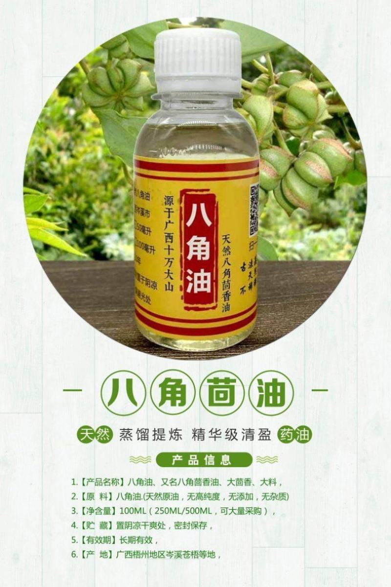 广西八角油茴香油500g包邮