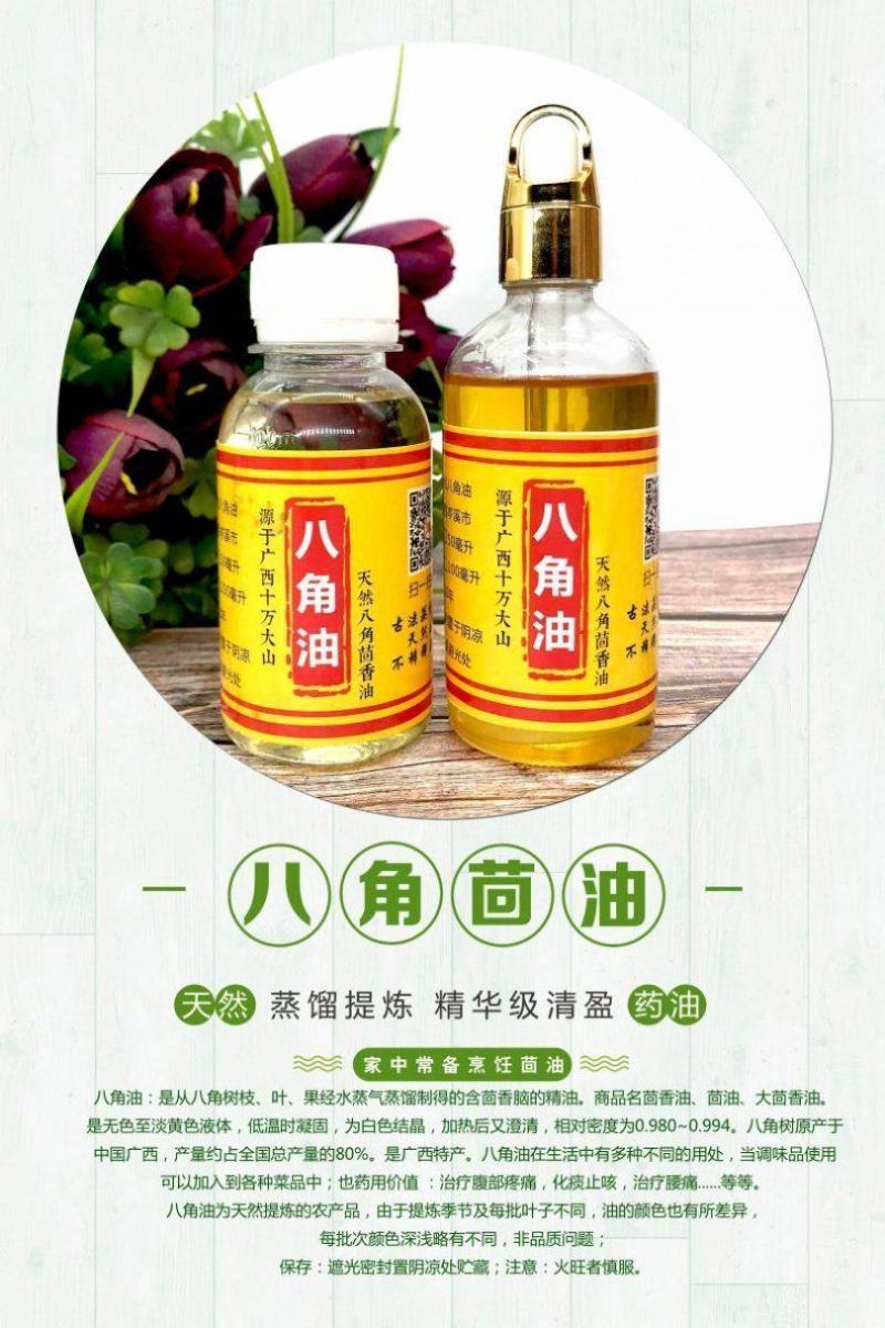 广西八角油茴香油500g包邮