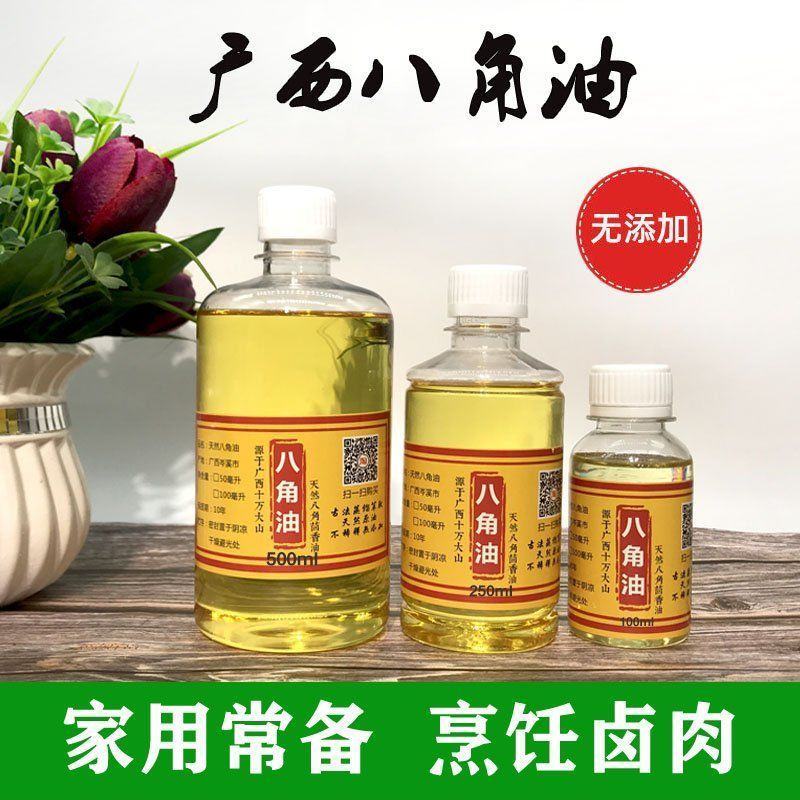 广西八角油茴香油500g包邮