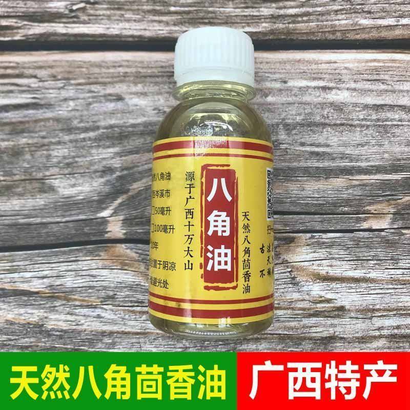 广西八角油茴香油500g包邮