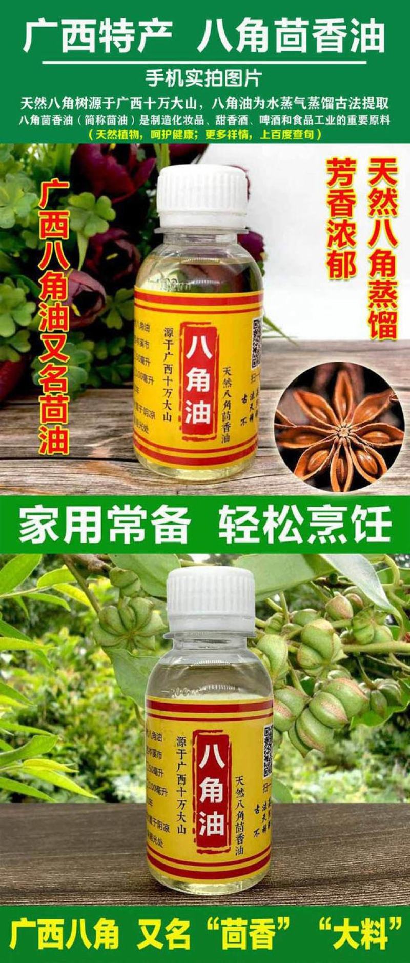 广西八角油茴香油500g包邮