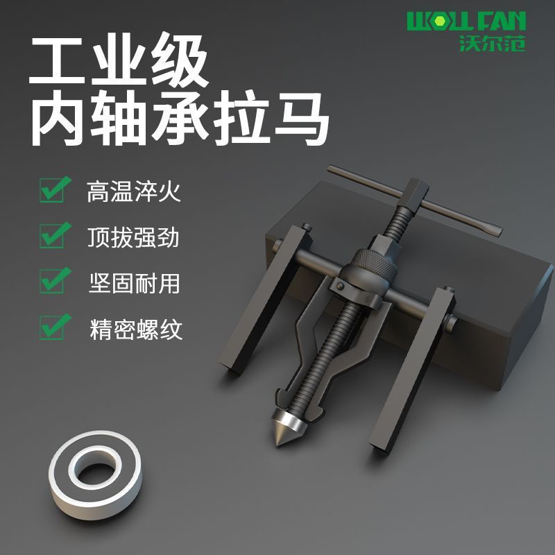 内轴承拉马内孔轴承拆卸工具三爪小型拉出拔轮器多功能内圈拉