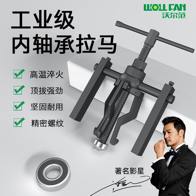 内轴承拉马内孔轴承拆卸工具三爪小型拉出拔轮器多功能内圈拉