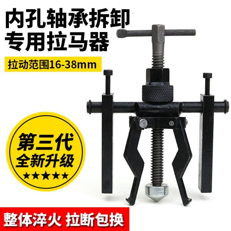 内轴承拉马内孔轴承拆卸工具三爪小型拉出拔轮器多功能内圈拉