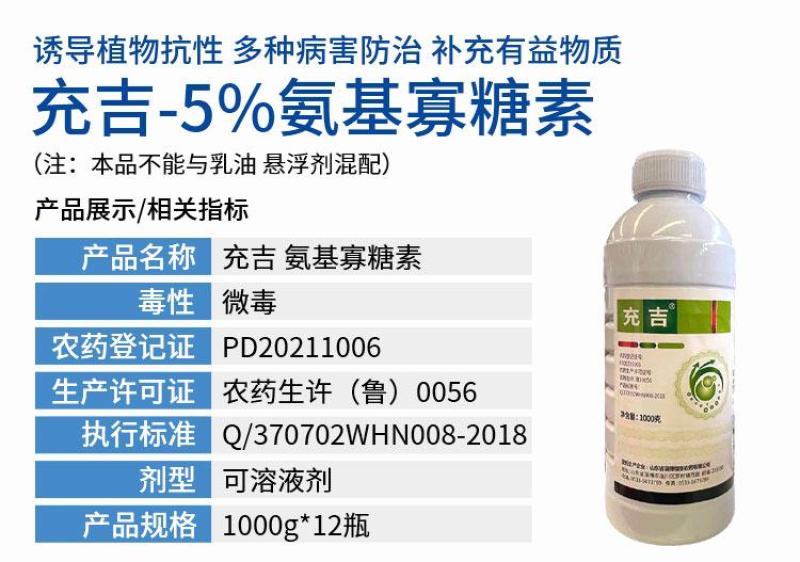 5%氨基寡糖素可有效预防晚疫病病毒病枯萎病霜霉病害的发生