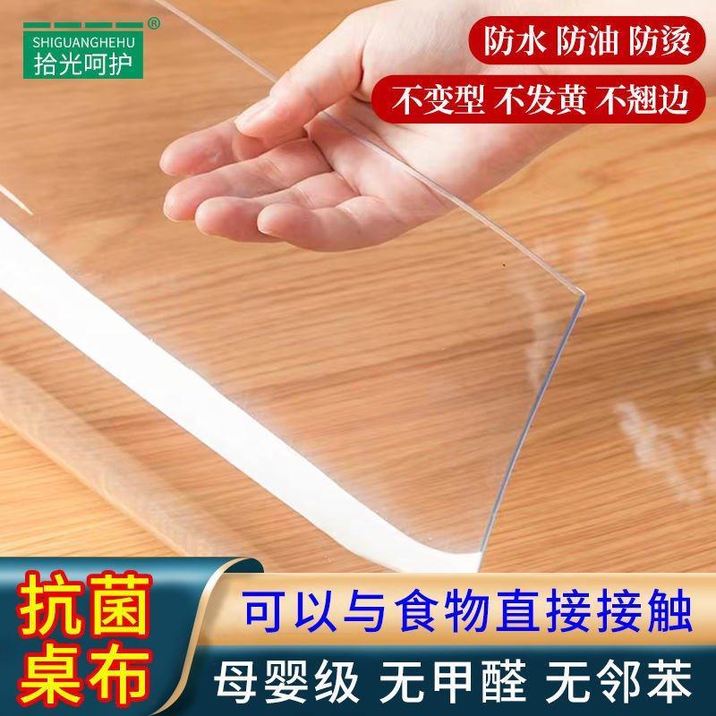 桌布pvc桌垫透明地垫防烫防水防油软玻璃餐桌茶几免洗水晶