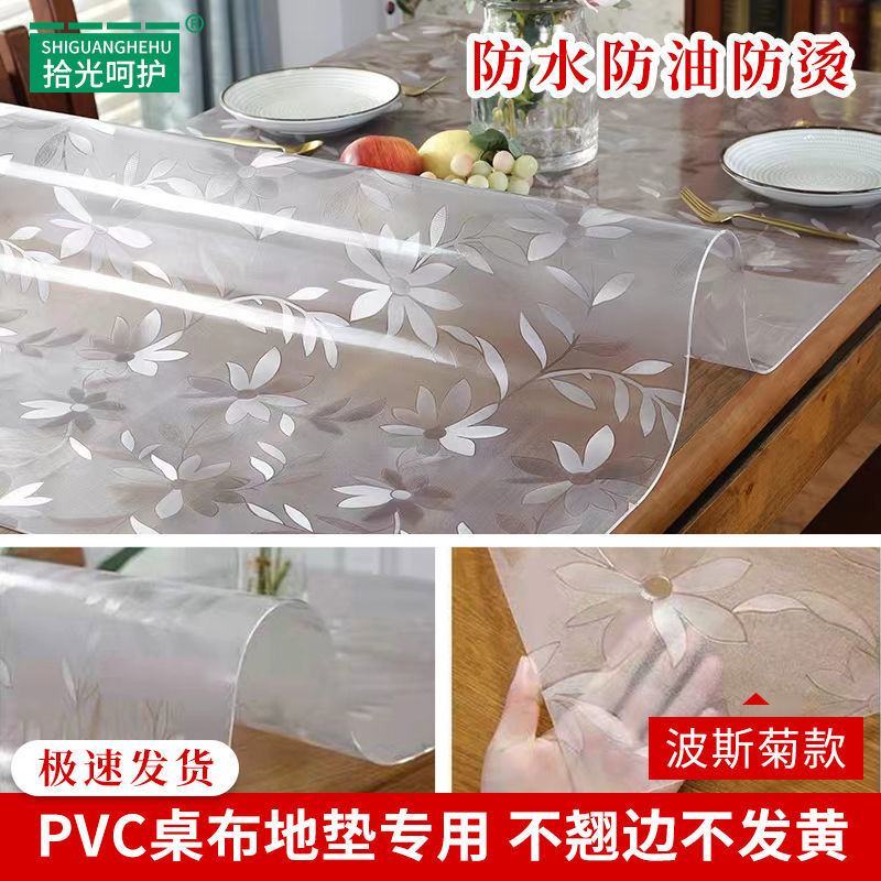 桌布pvc桌垫透明地垫防烫防水防油软玻璃餐桌茶几免洗水晶
